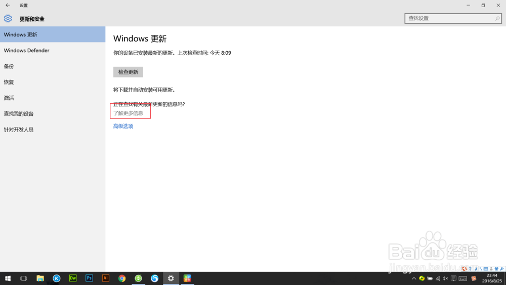 win10如何获取周年更新