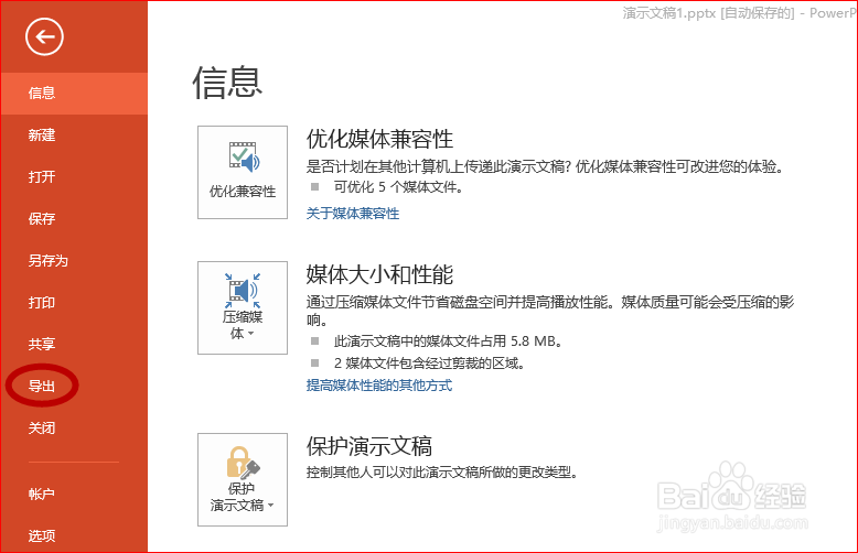 PPT如何转化为视频