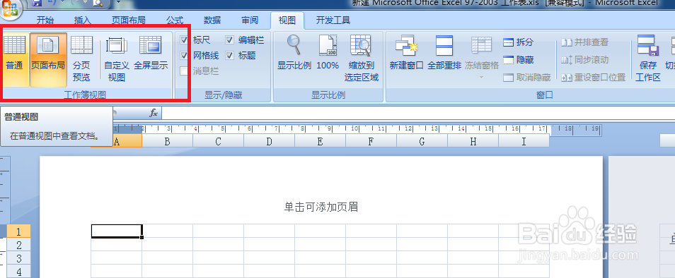 Excel怎样进行页面布局视图