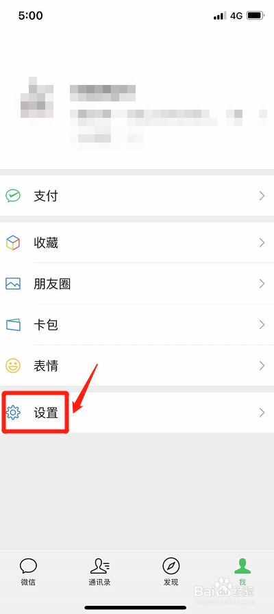 微信里黑名单怎么删除掉
