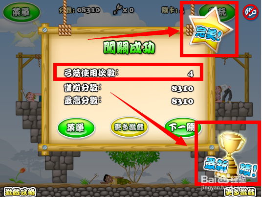 弓箭手救小人通关教程：[4]第四关