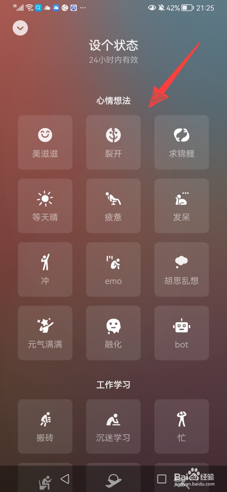 微信状态怎么设置