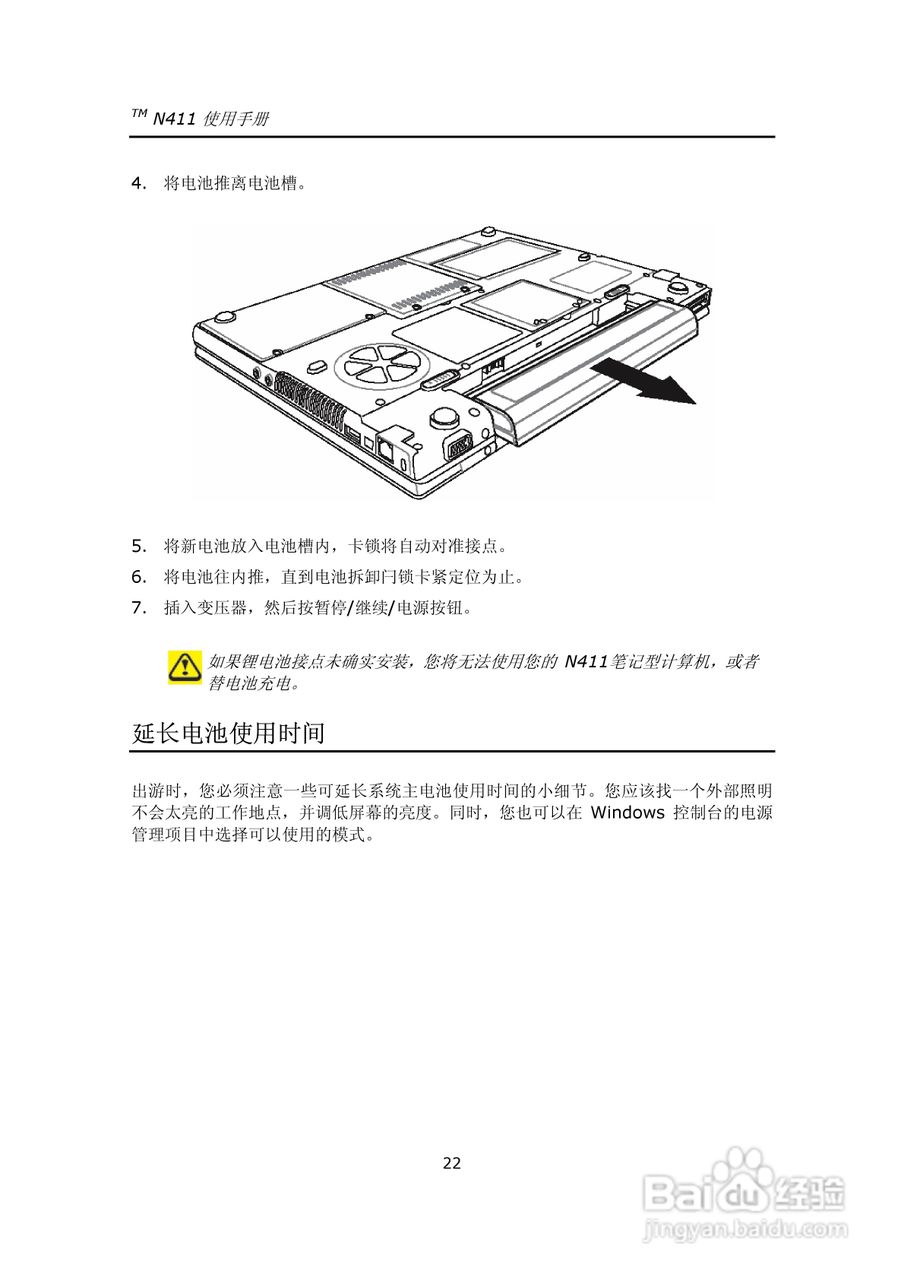 技嘉笔记本电脑N41型说明书:[4]