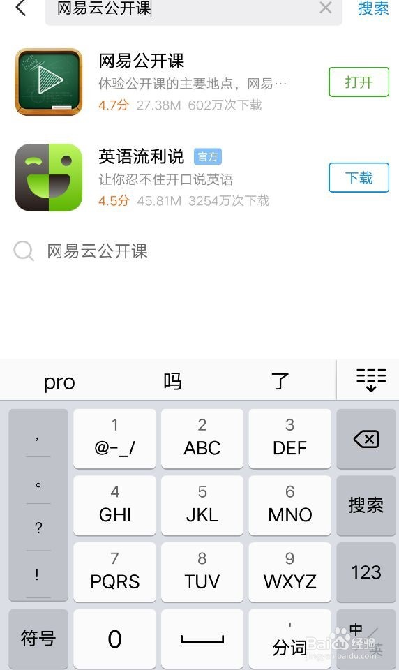 手机如何更加方便得看网易云公开课