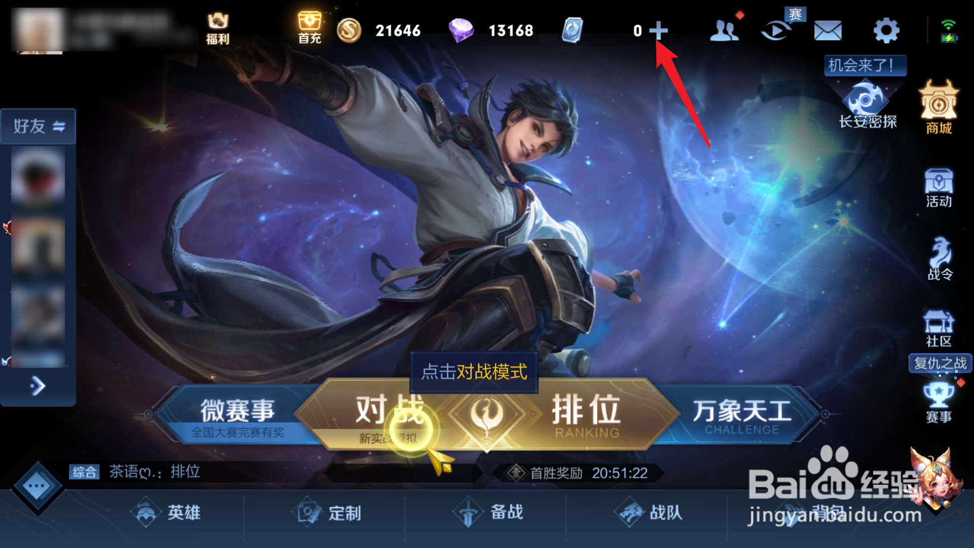 王者荣耀S23如何充值