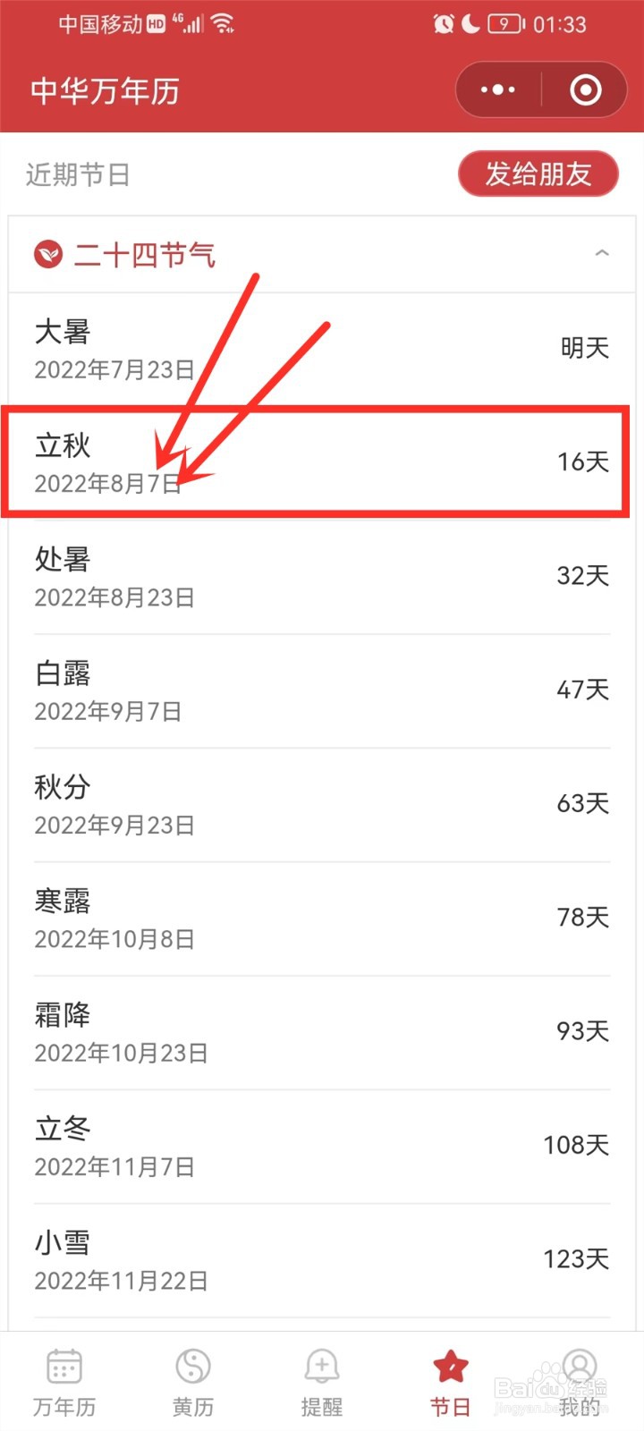2022立秋是几月几号几点几分