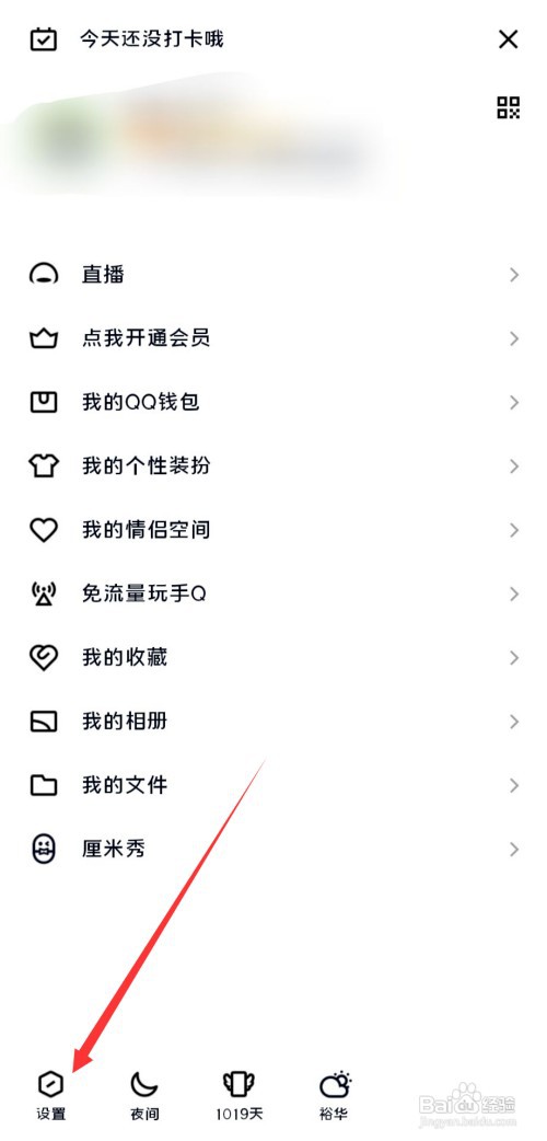 QQ怎么关闭底部导航栏的小世界