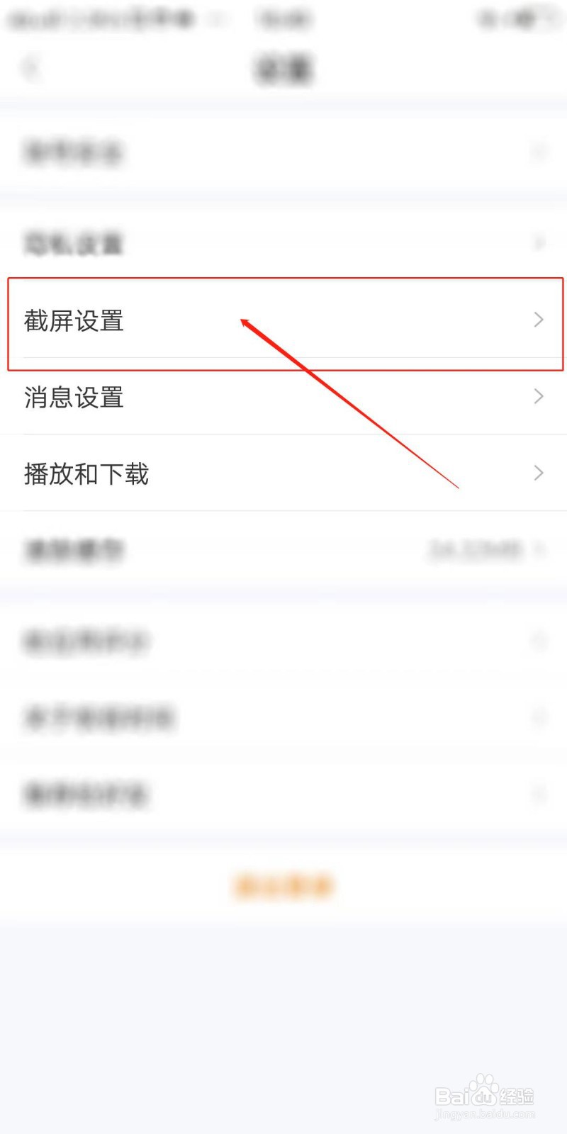 极客时间怎么关闭截屏反馈分享
