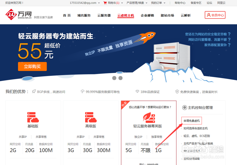 如何申请万网免费主机2年免费使用权