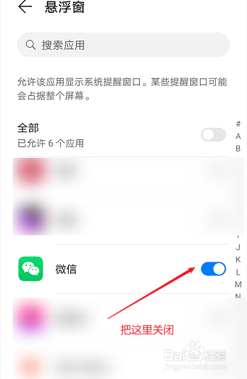 微信怎么关闭悬浮窗？