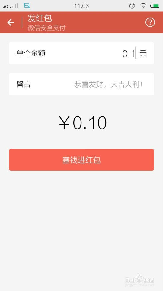 怎样用微信零钱发红包