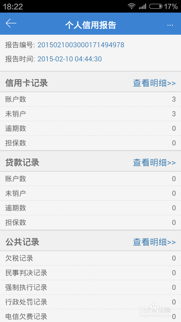 如何用手机快速查询个人征信报告