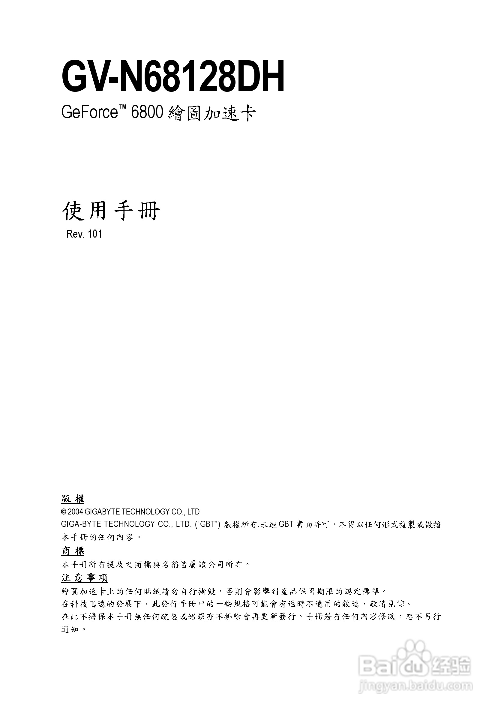 技嘉GV-N68128DH显卡使用说明书:[1]