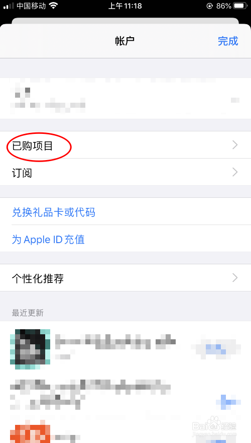 苹果下载记录永久删除