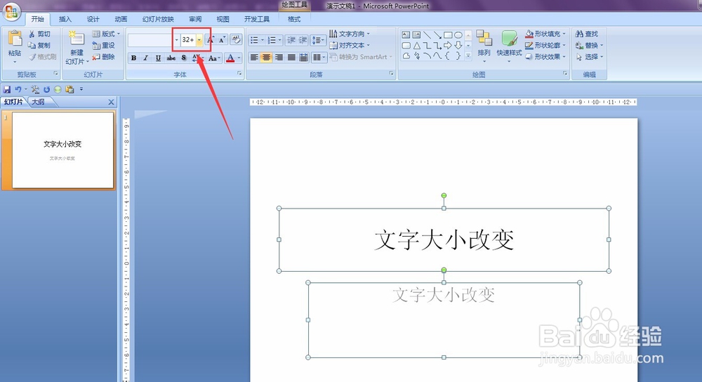 ppt改变文字大小