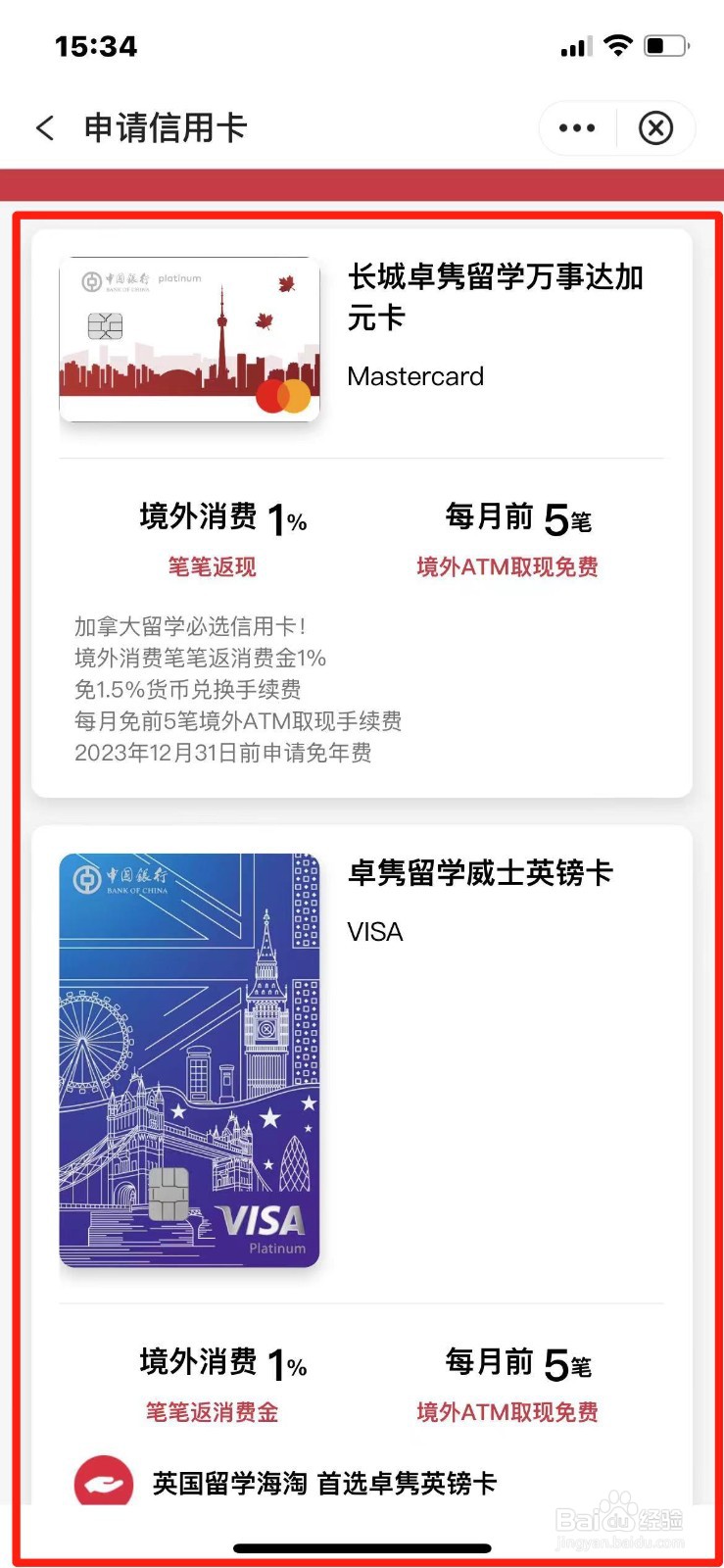 中国银行跨境留学信用卡怎么申请
