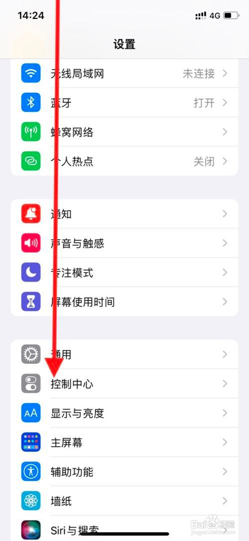 苹果手机控制中心低电量模式控制如何移除