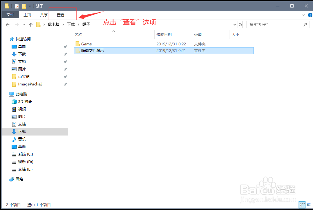 Windows10系统电脑如何隐藏文件