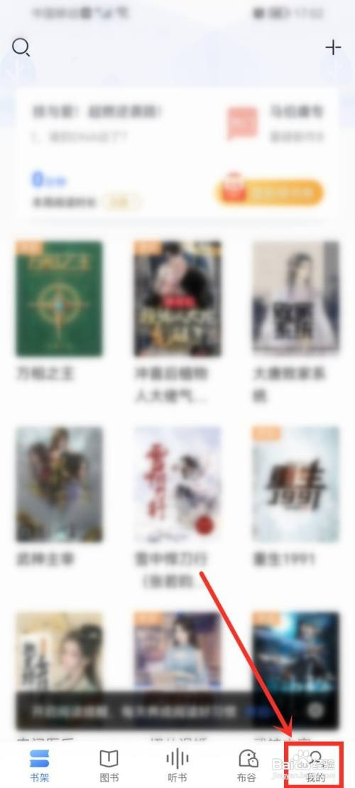 咪咕阅读app如何关闭定时阅读提醒