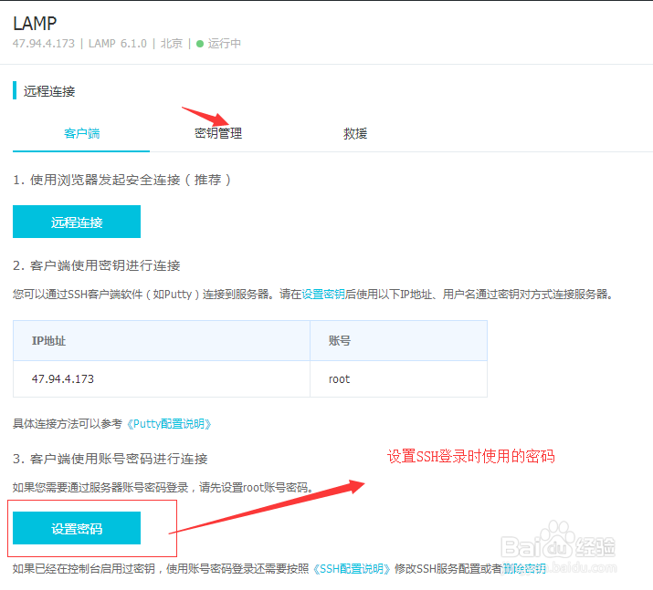 如何在阿里云轻量应用服务器部署php网站