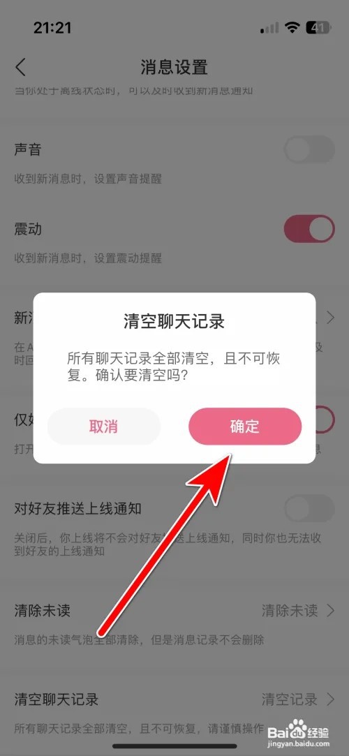 享聊怎么清空聊天记录