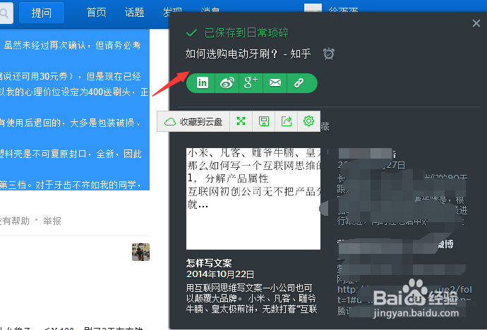 知乎怎么收藏 怎么取消收藏
