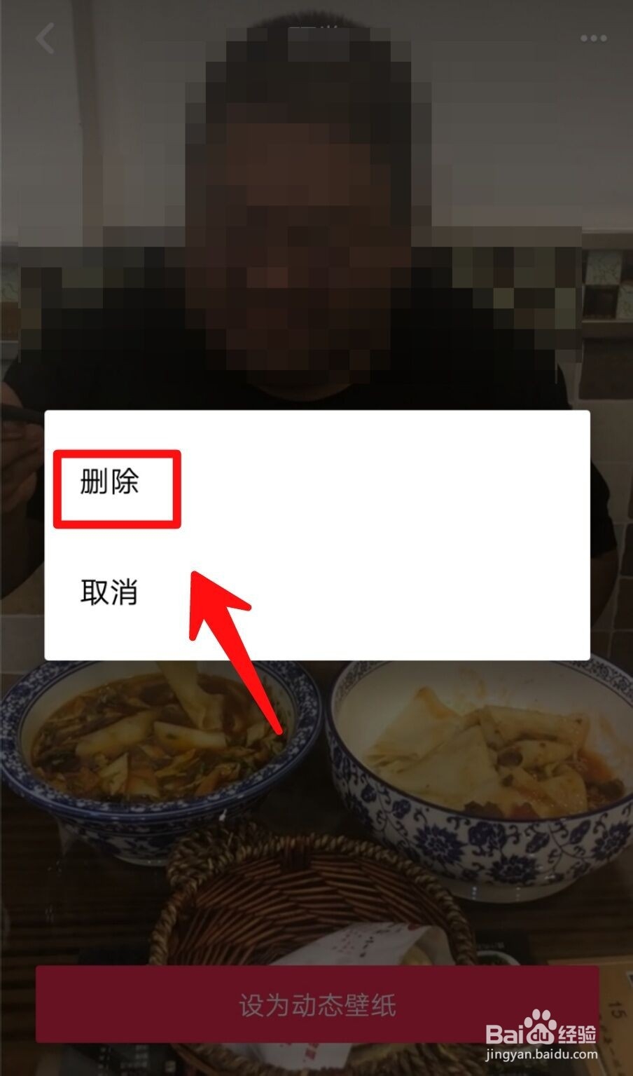 抖音怎么删除动态壁纸