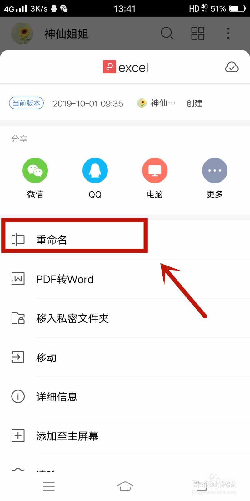 手机版wps怎么对文件重命名