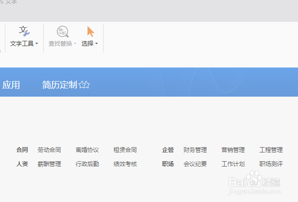 WPS里面的稻壳儿模板有哪些用途