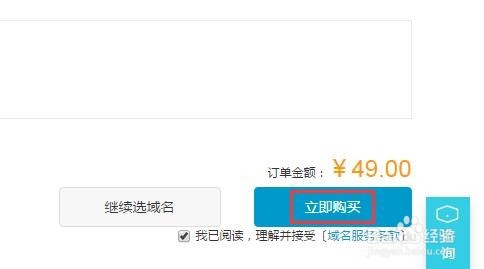 如何购买域名,阿里云域名购买最新教程