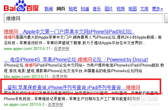 苹果手机序列号通过网站查询辨真伪