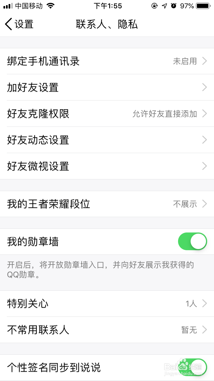 QQ如何不让人加好友