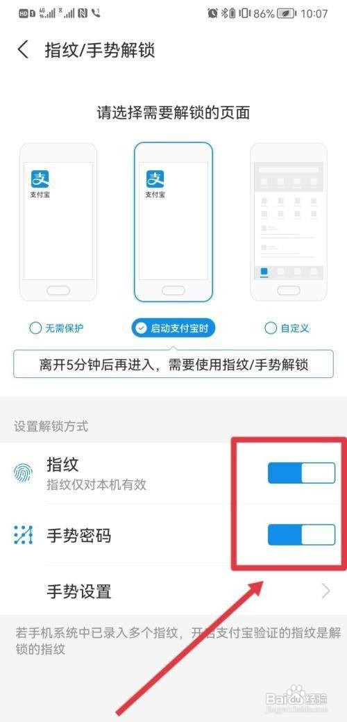 如何设置支付宝指纹或者手势解锁