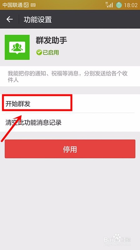 如何对微信好友群发消息