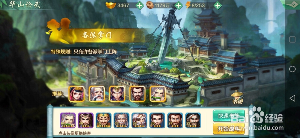 武林群英传华山论武攻略