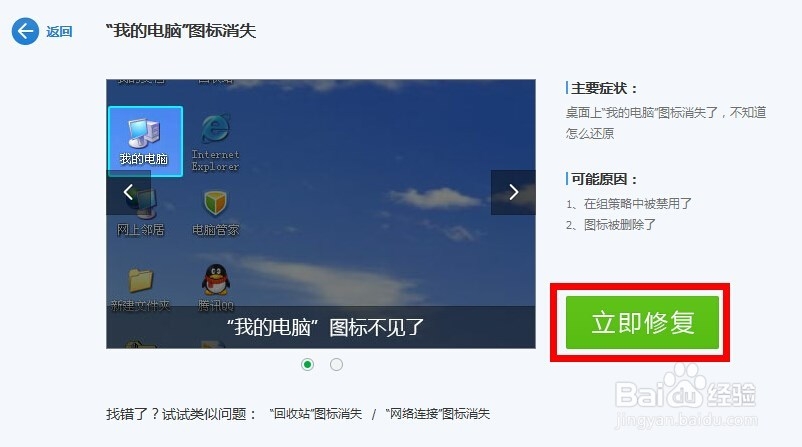 桌面没有图标显示怎么办