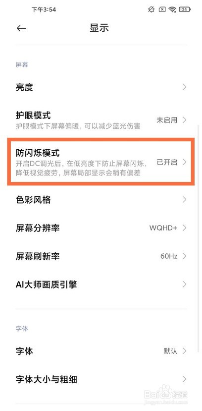小米11ultra怎么设置dc调光