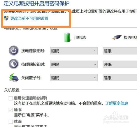 win10系统关机一夜就没电了