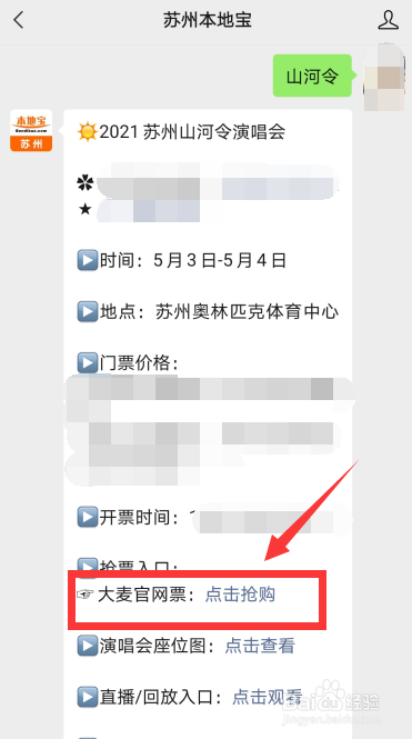 山河令演唱会门票在哪里买