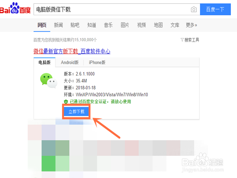 怎样在电脑上下载安装微信？