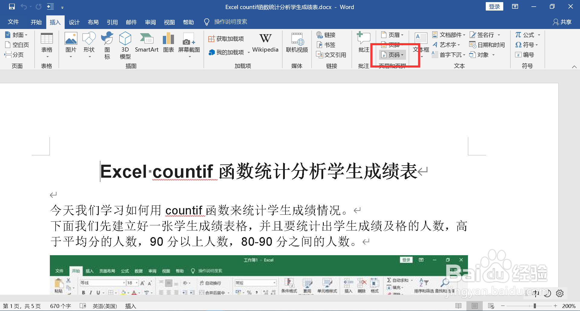 页码怎么设置1,2,3