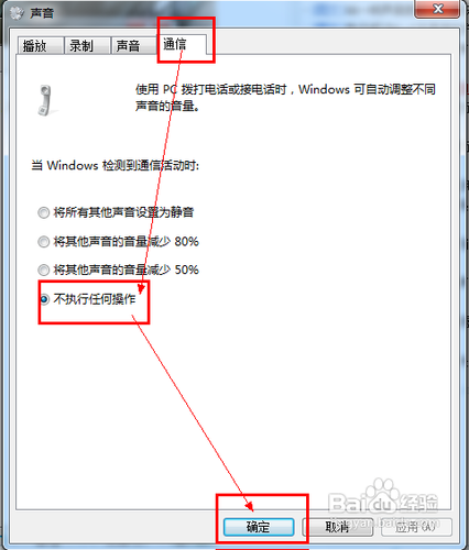 win7系统电脑声音突然变小如何解决？