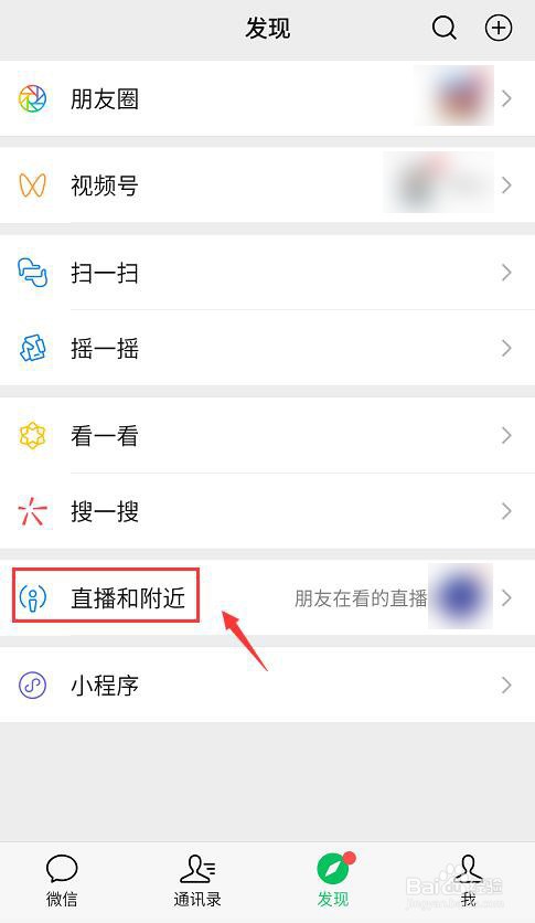 微信如何找附近的人