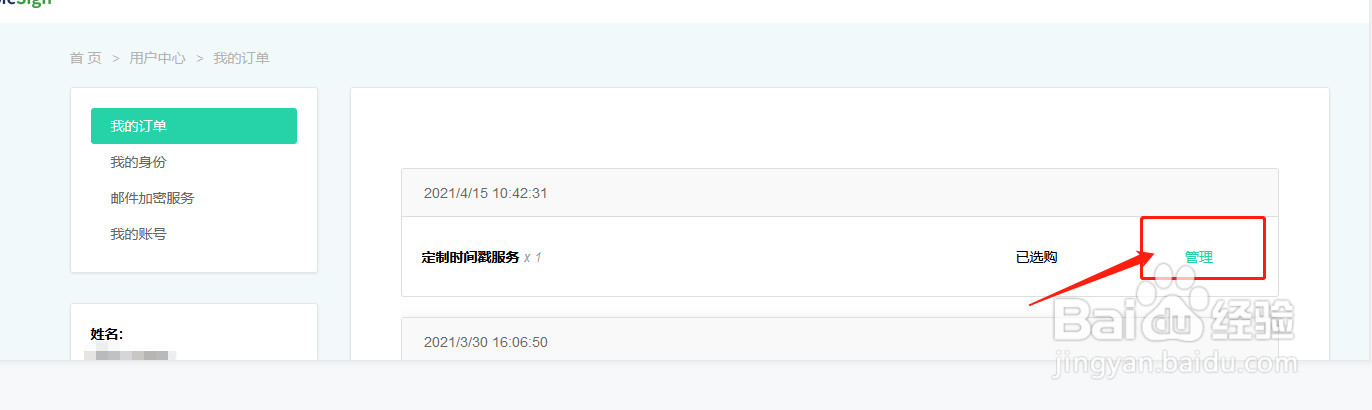 如何申请使用密信时间戳产品与服务