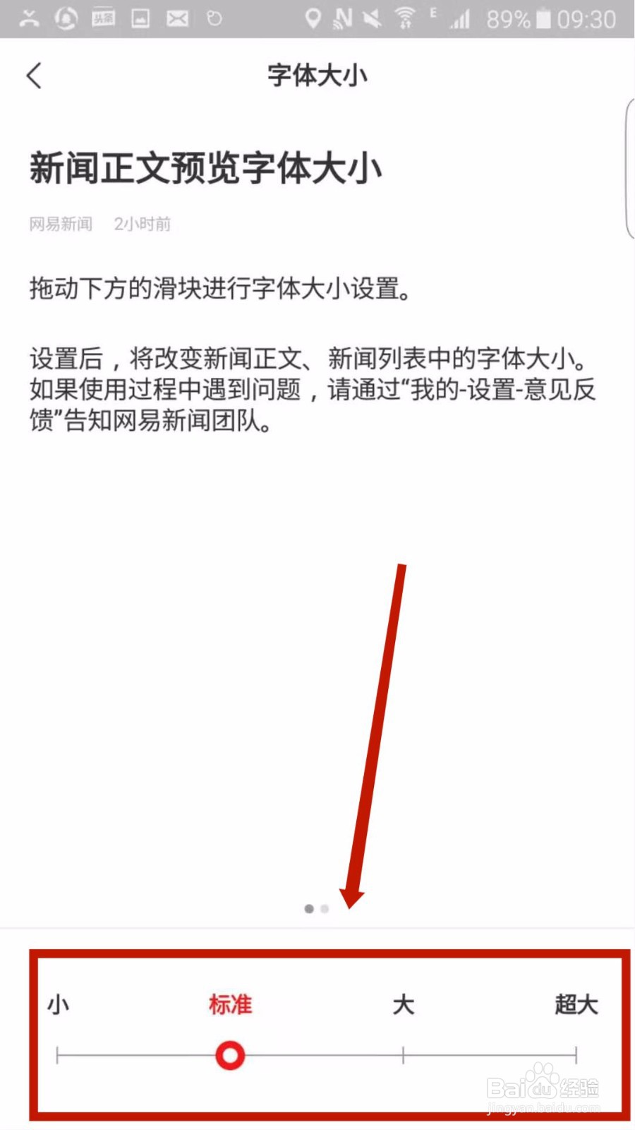 网易新闻APP怎么设置字体大小