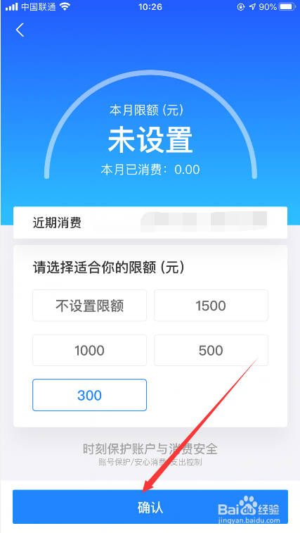 支付宝怎么设置苹果支付限额