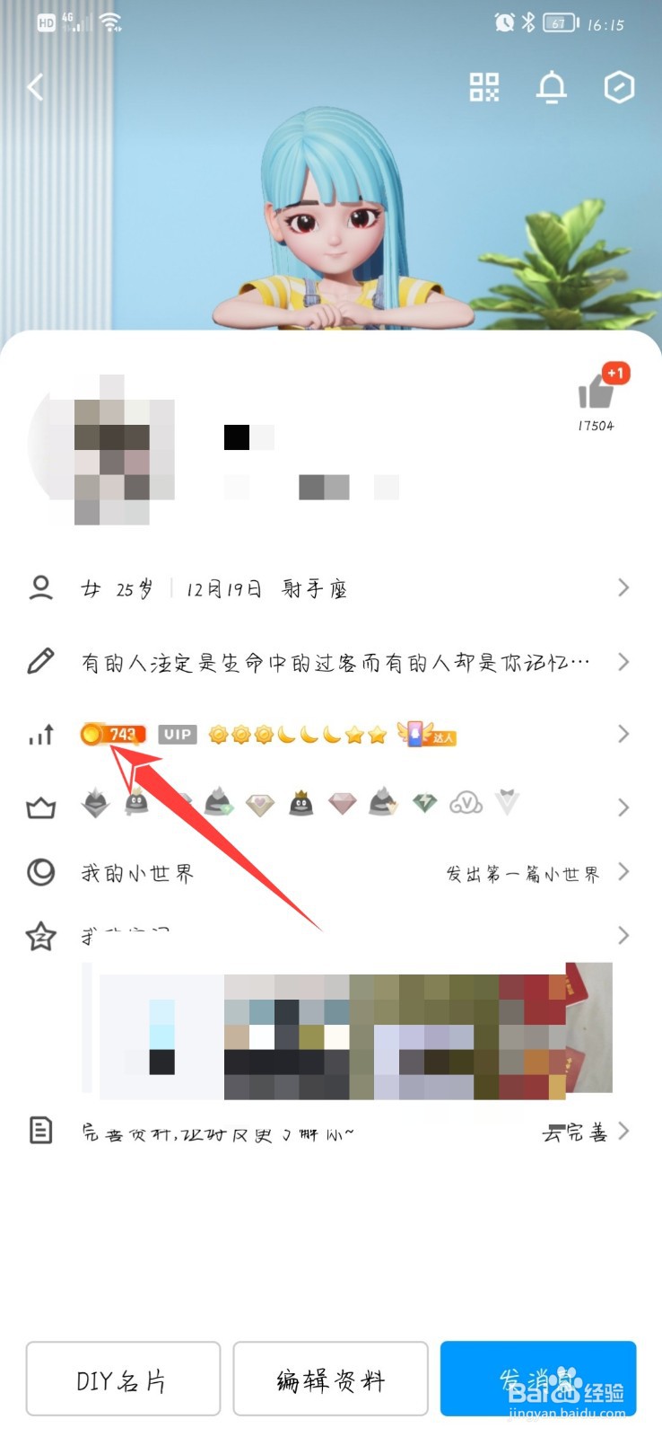 怎么关闭对外展示我的QQ能量值