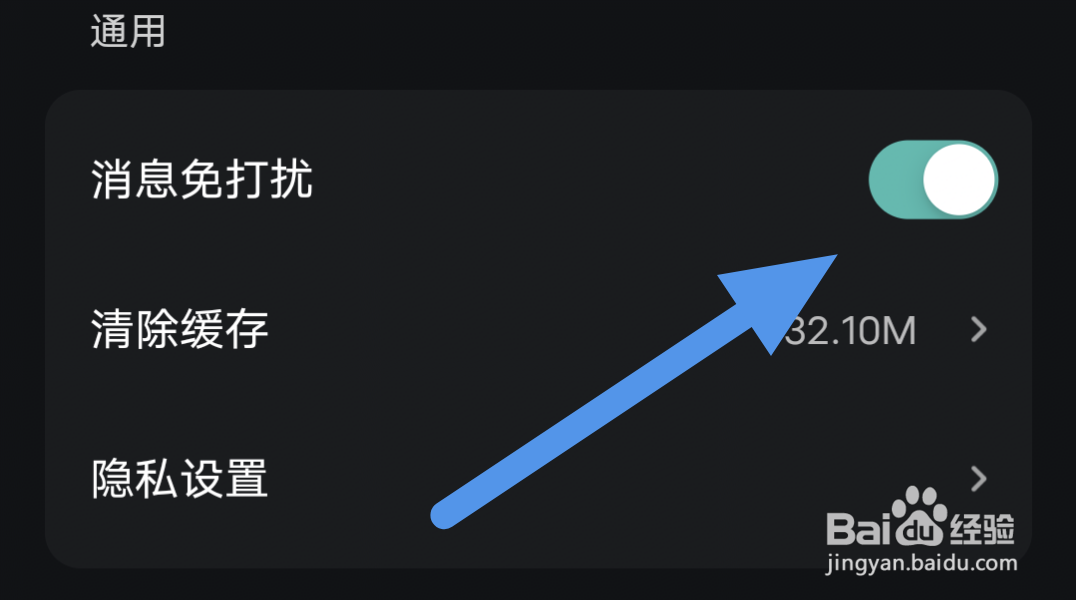 波点音乐怎样开启消息免打扰