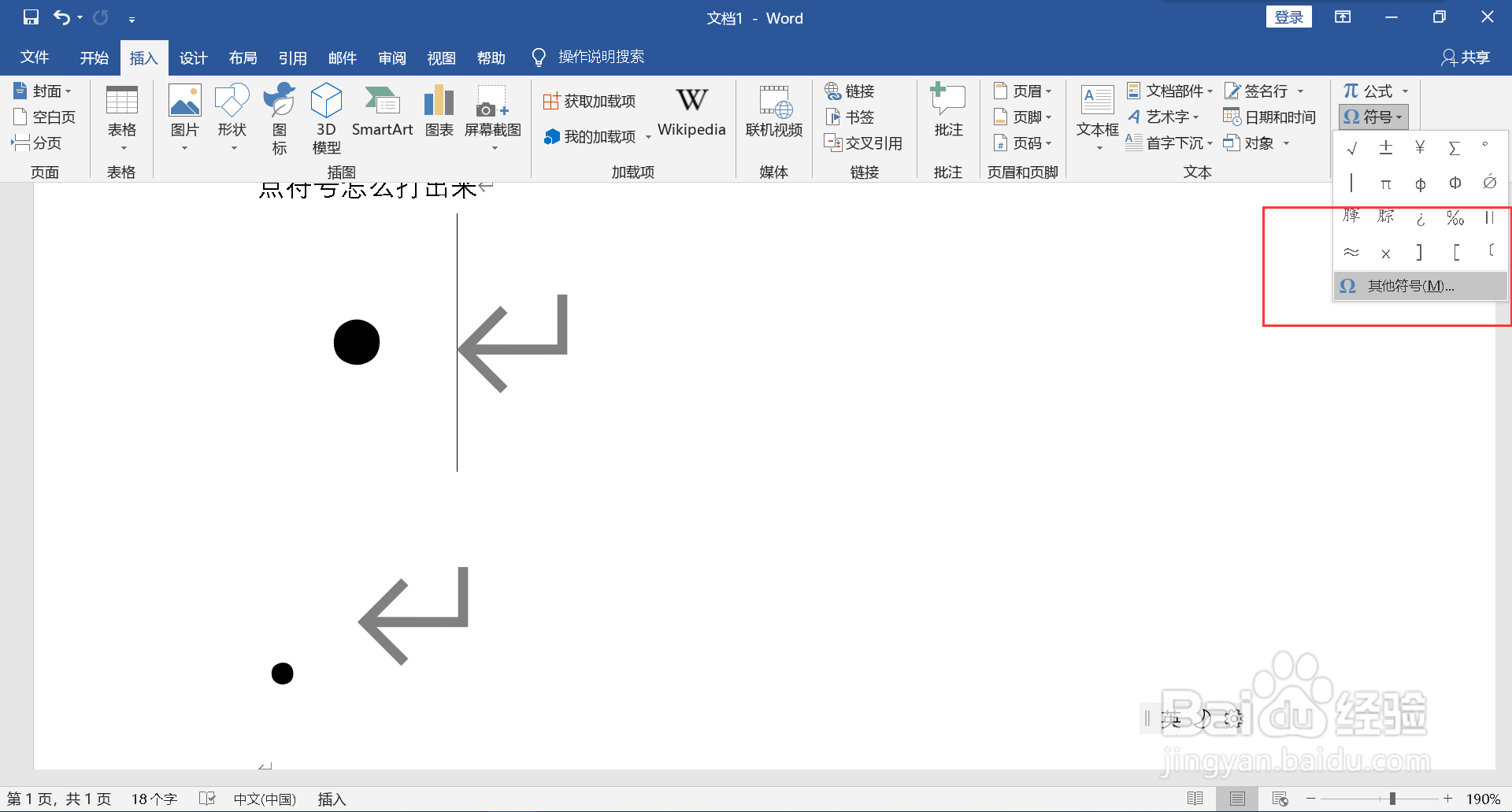 点符号怎么打出来