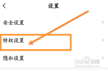 西西语音APP隐藏主页信息的方法